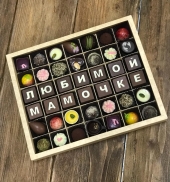 Любимой мамочке