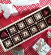 Моей милой 