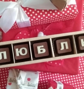 Люблю