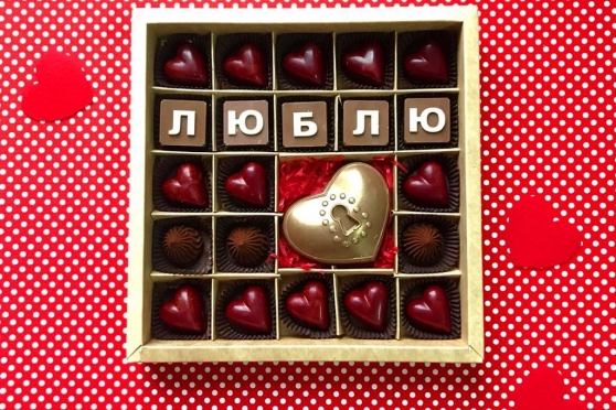 Люблю всем сердцем