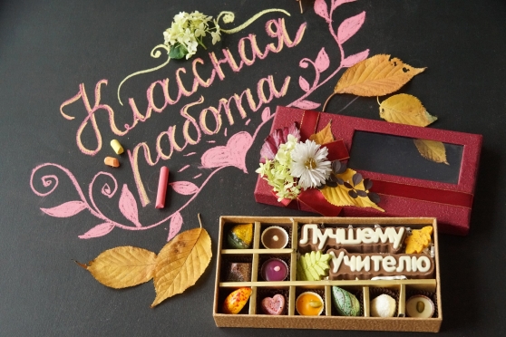 Лучшему учителю М18