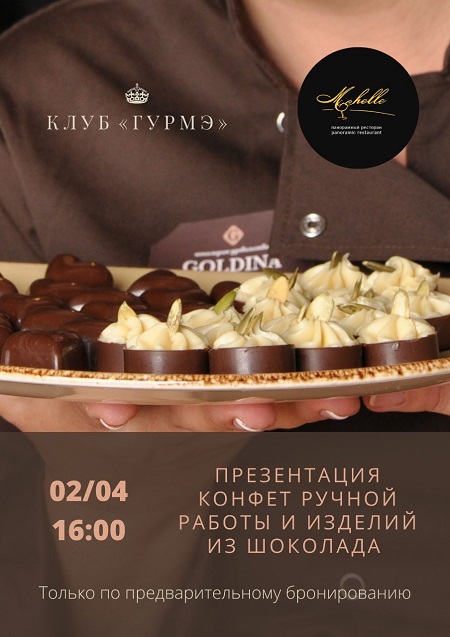Дегустация конфет!